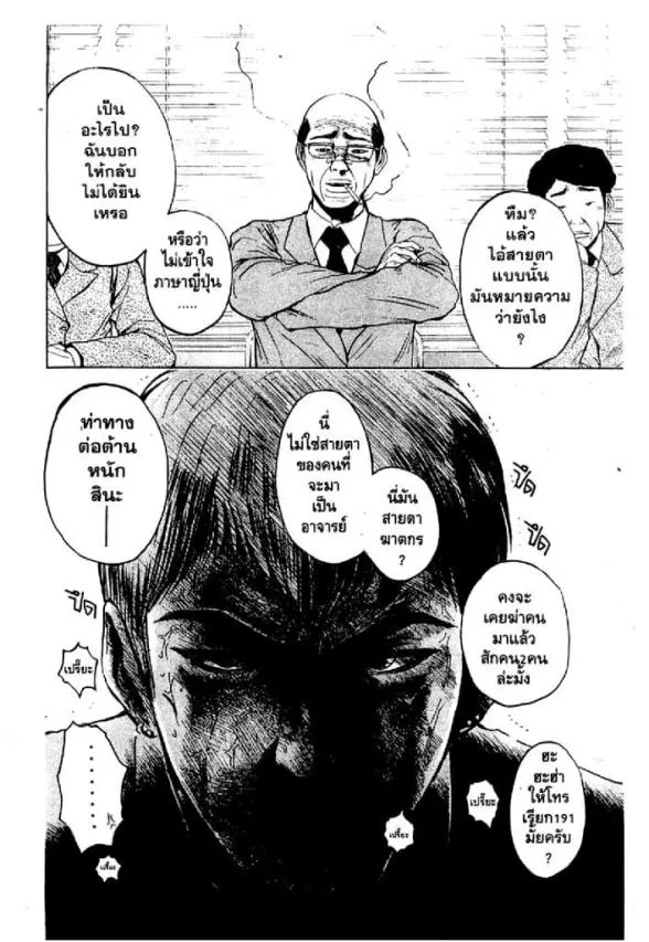 GTO : Great Teacher Onizuka ตอนที่ 9 หน้า 7