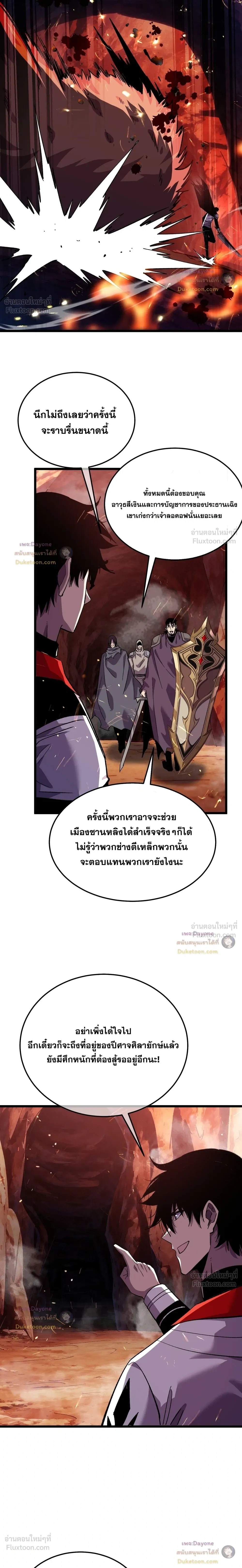 My Passive Skills Are Invincible จุติอีกครั้ง พร้อมสกิลติดตัวไร้เทียมทาน ตอนที่ 158 หน้า 4