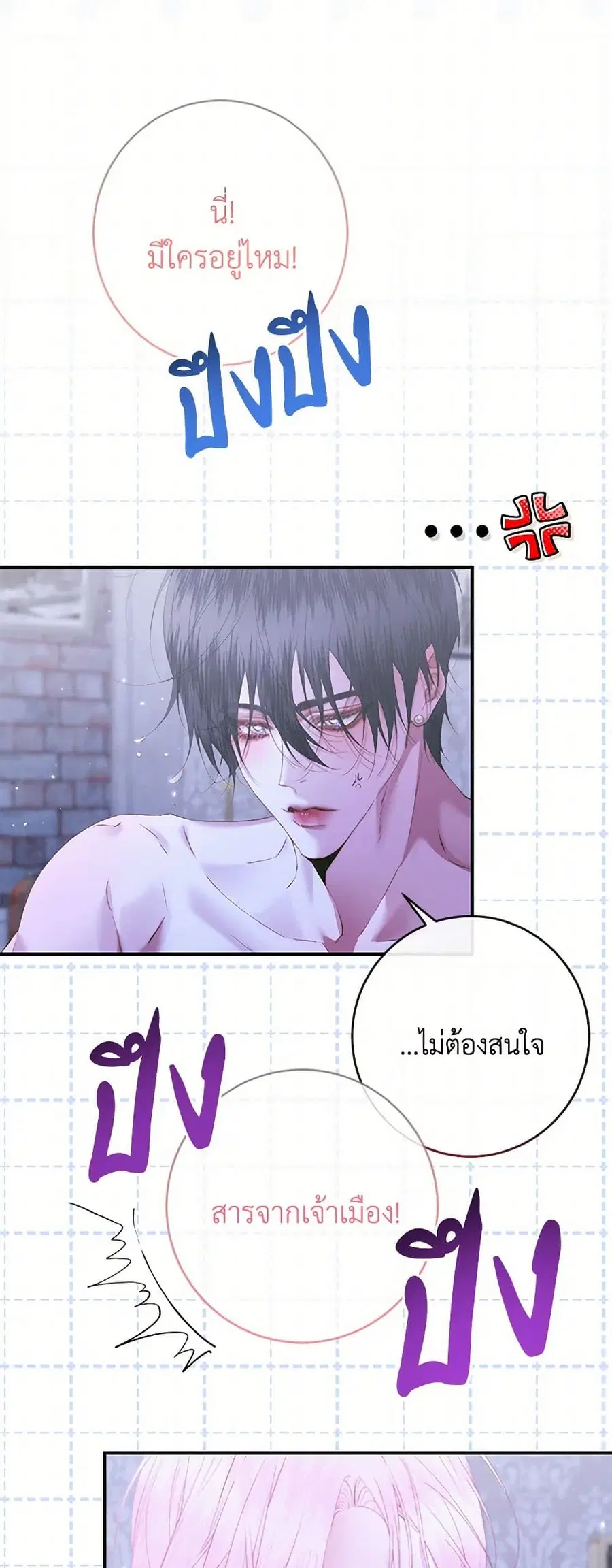 Becoming The Villain’s Family ตอนที่ 134 หน้า 17
