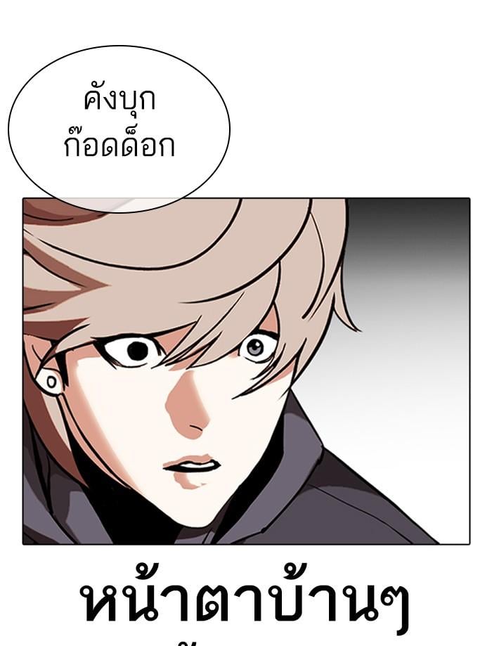 Lookism ตอนที่ 349 หน้า 7