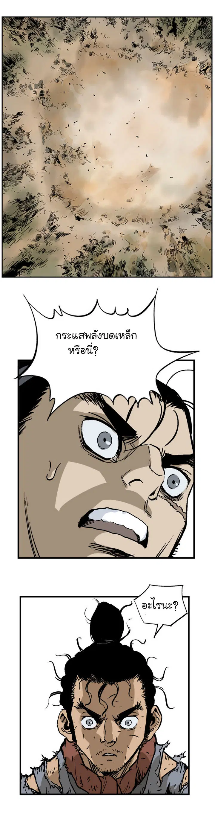 Gosu ตอนที่ 31 หน้า 10