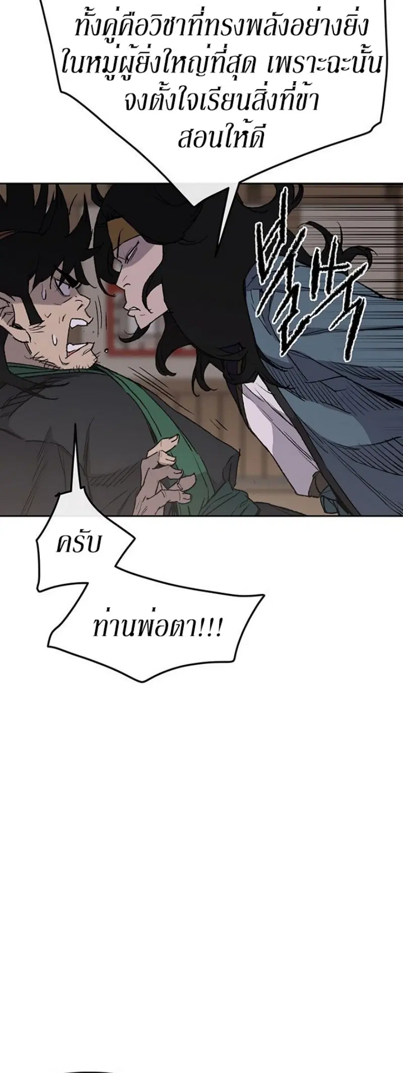 The Undefeatable Swordsman ตอนที่ 33 หน้า 31