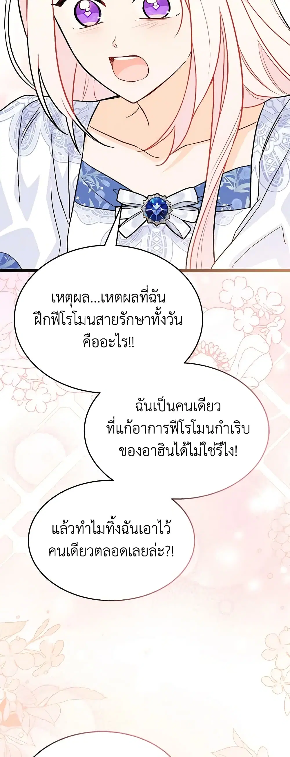 The Symbiotic Relationship Between a Panther and a Rabbit ตอนที่ 103 หน้า 39