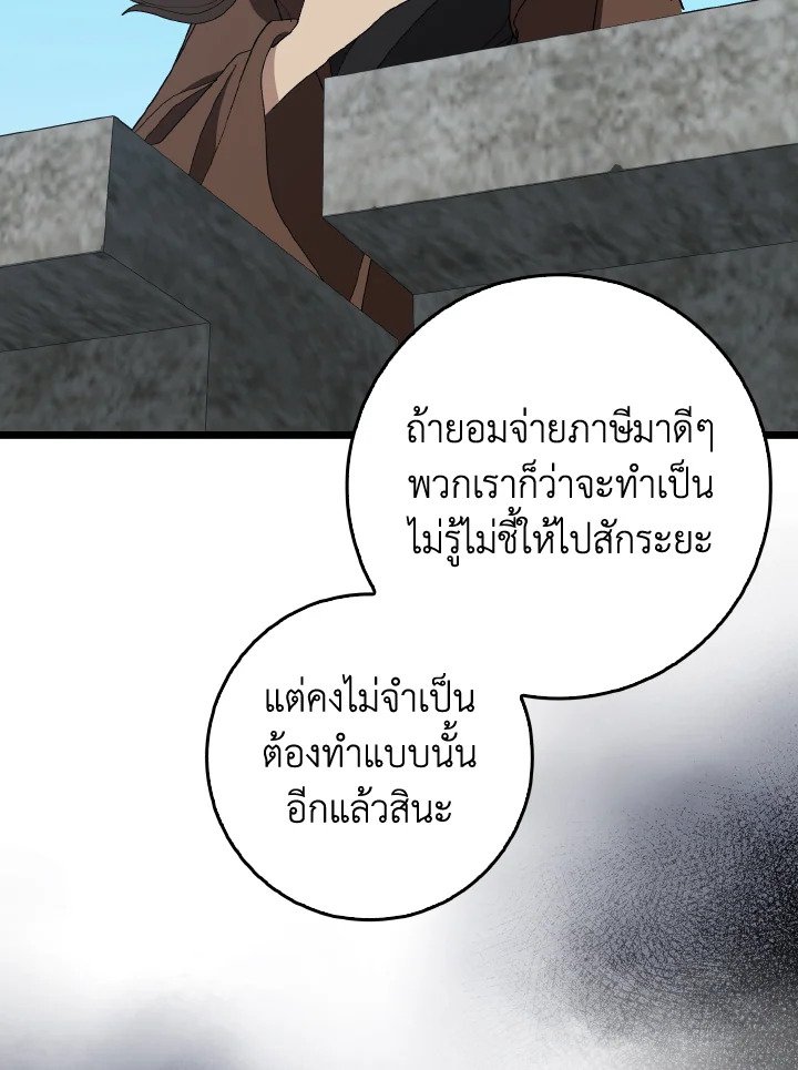 Max Level Player ตอนที่ 96 หน้า 90