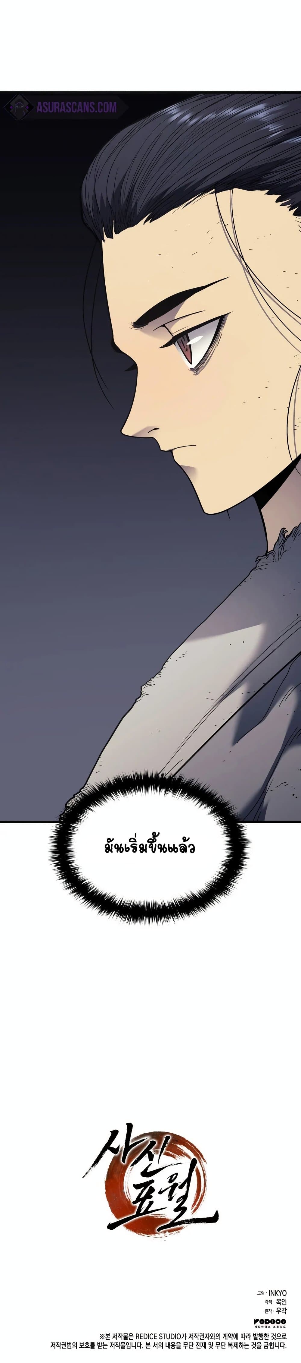 Reaper of the Drifting Moon ตอนที่ 5 หน้า 36