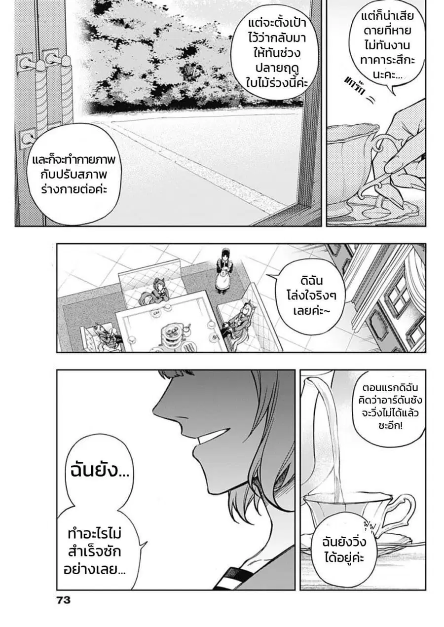 Uma Musume: Cinderella Gray ตอนที่ 159 หน้า 6
