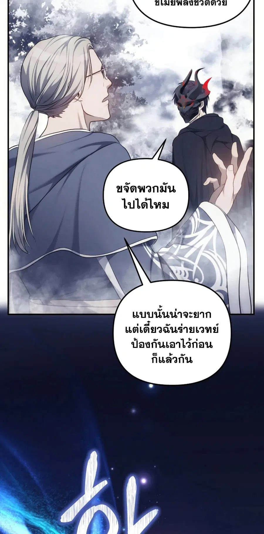 Ranker Who Lives A Second Time ตอนที่ 147 หน้า 19