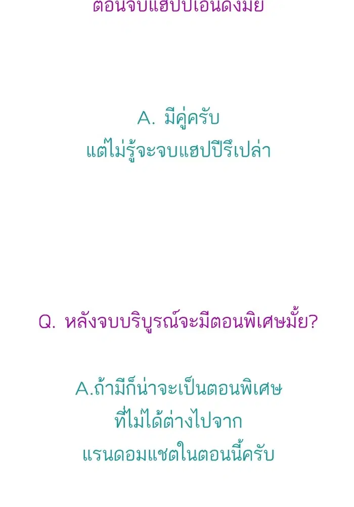 Random Chat ตอนที่ 300 หน้า 123