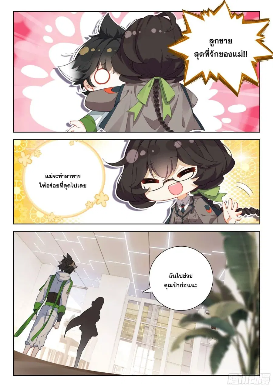 Douluo Dalu IV ตอนที่ 396 หน้า 16