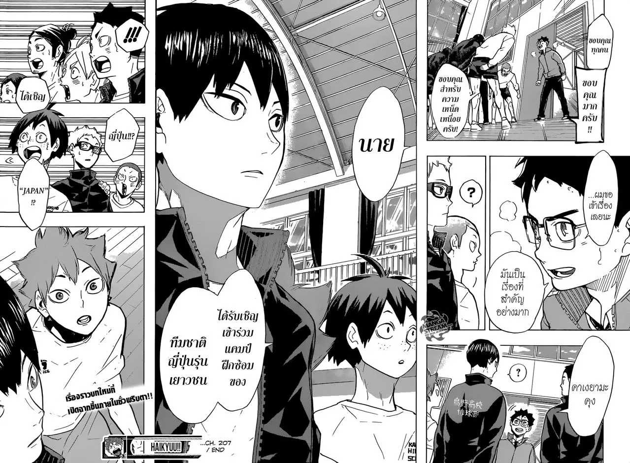 Haikyuu!! ตอนที่ 207 หน้า 18