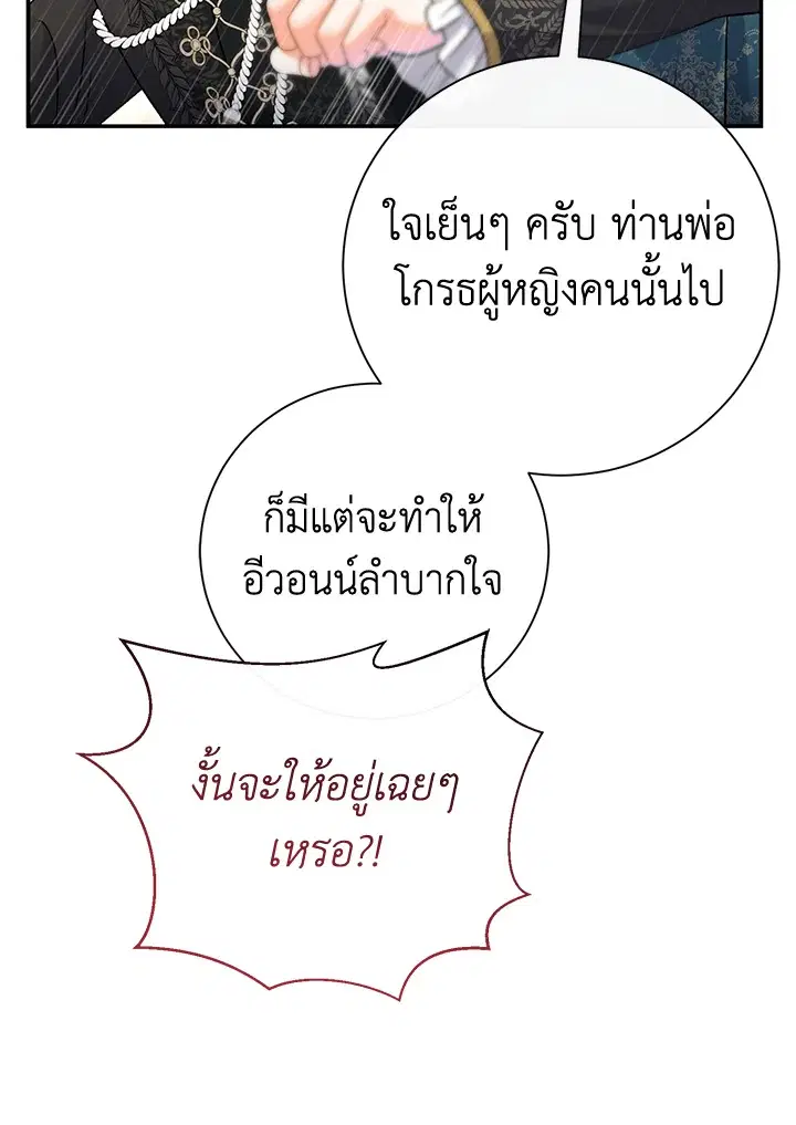 The Villain’s Match Is Too Perfect – คู่ดูตัวของนางร้ายเพอร์เฟกต์เกินไป ตอนที่ 14 หน้า 65