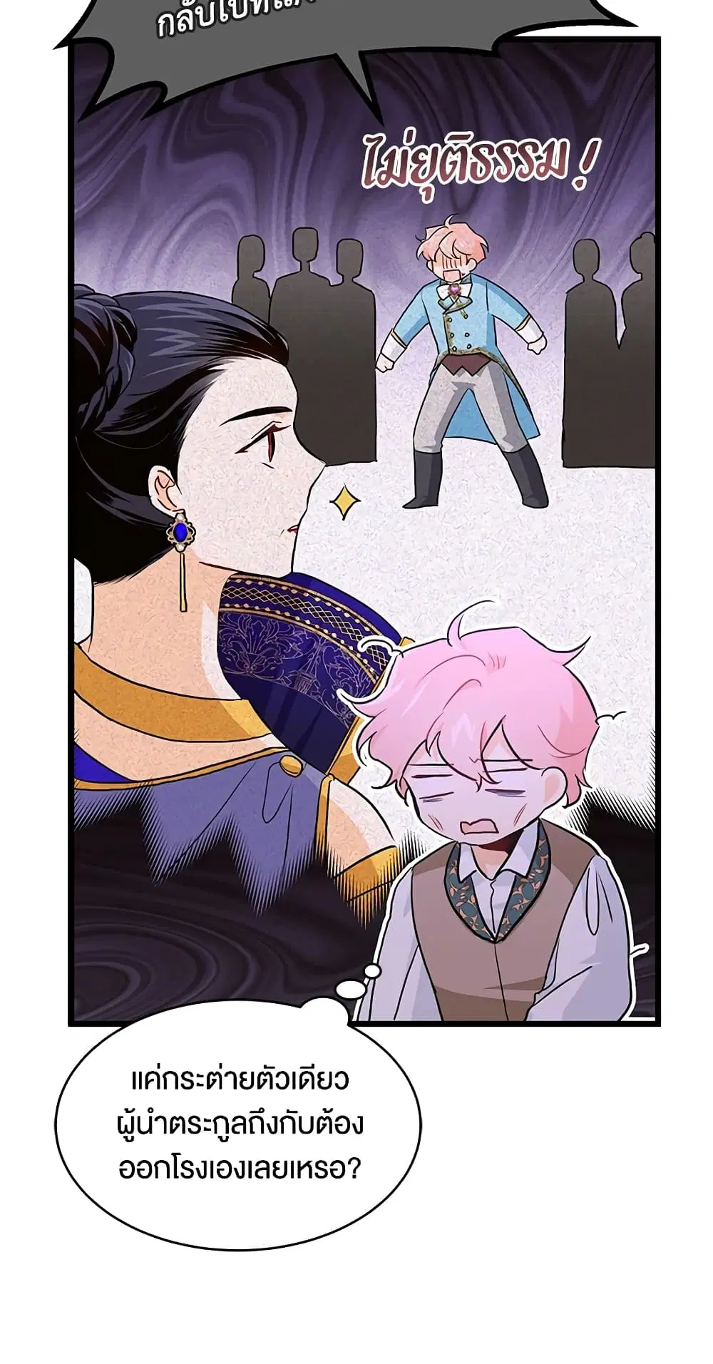 The Symbiotic Relationship Between a Panther and a Rabbit ตอนที่ 21 หน้า 43