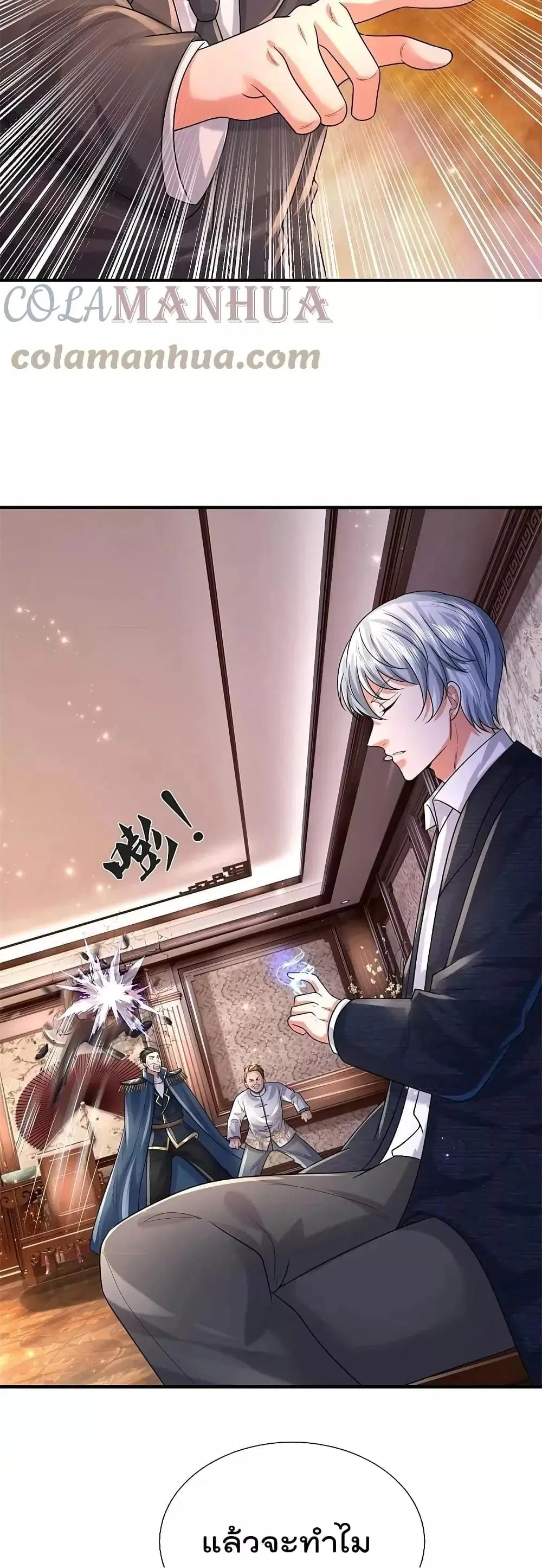 I’m the Great Immortal ตอนที่ 546 หน้า 3