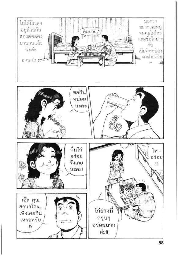 Kachuu Hana ตอนที่ 69 หน้า 2