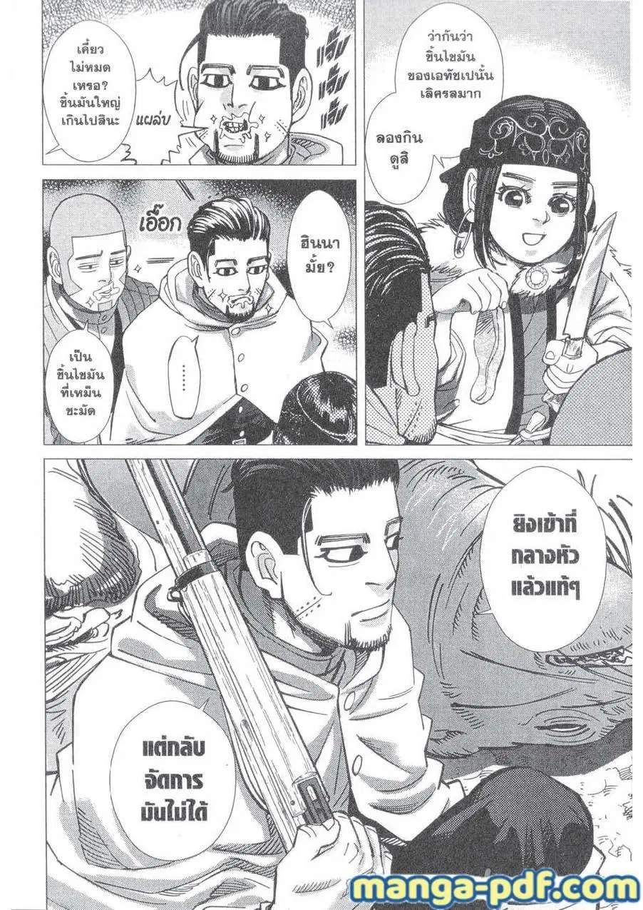 Golden Kamuy ตอนที่ 147 หน้า 14