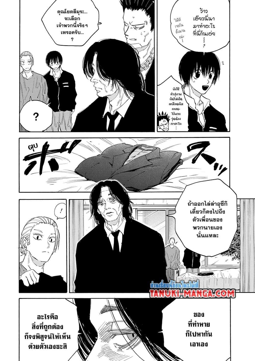 Sakamoto Days ตอนที่ 119 หน้า 14