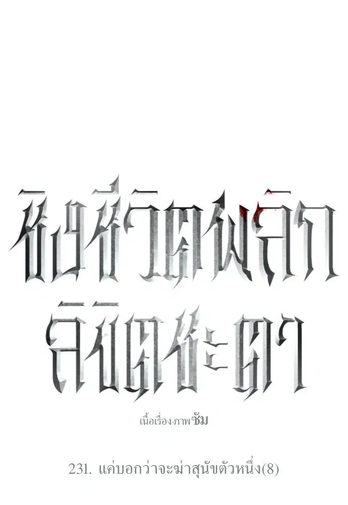 Your Throne ตอนที่ 231 หน้า 7