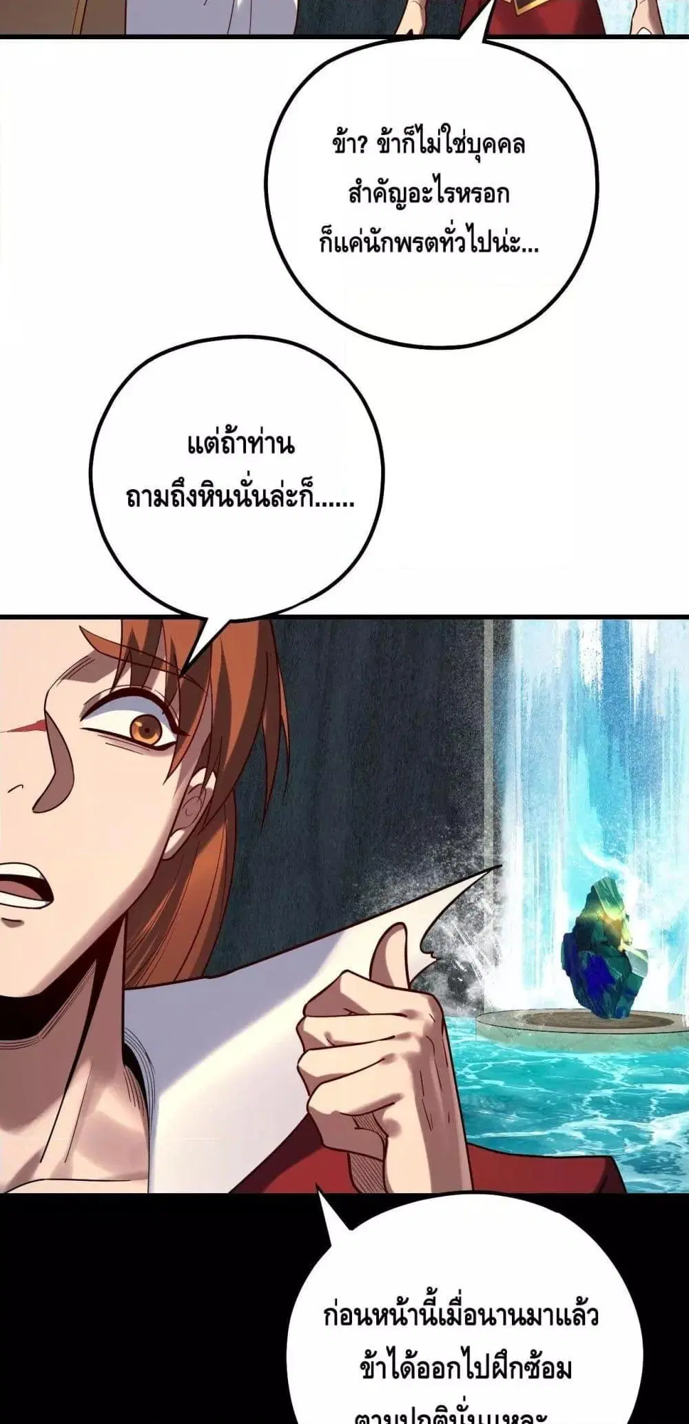 Villain is here ตอนที่ 133 หน้า 22