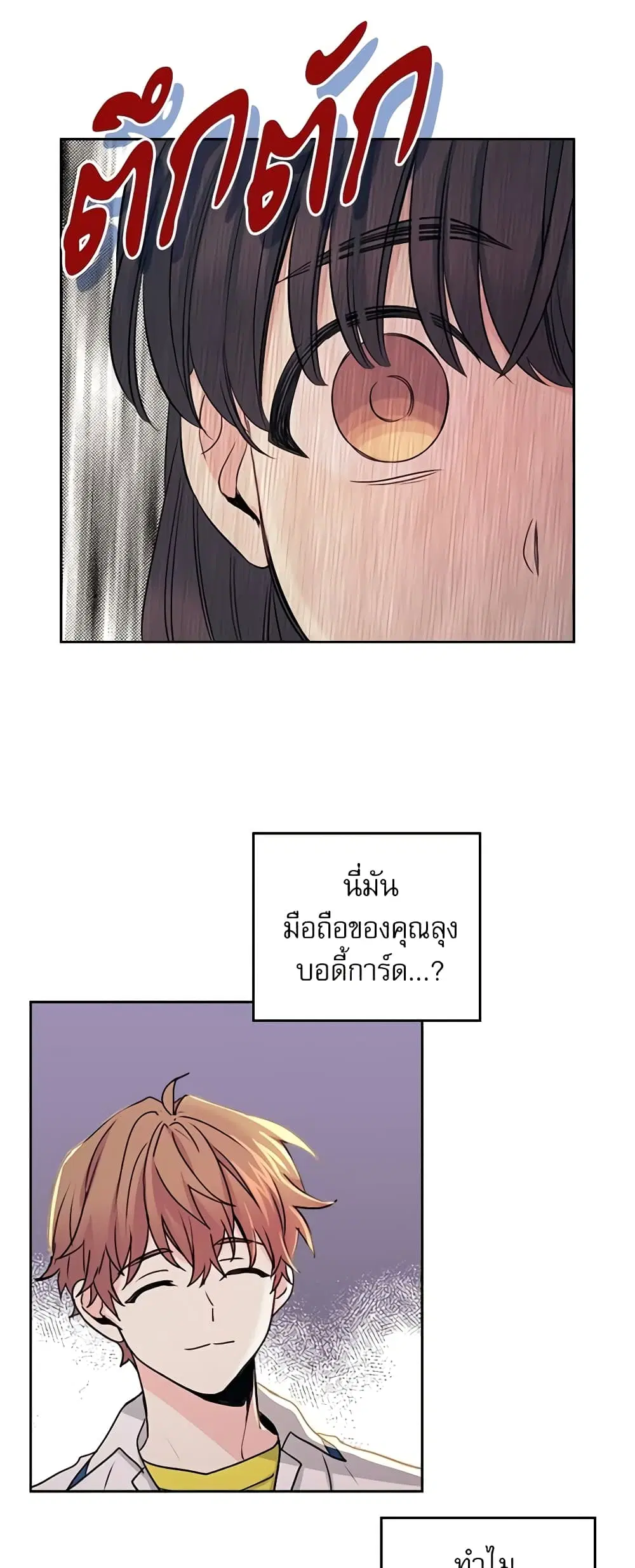 My Life as an Internet Novel ตอนที่ 96 หน้า 16