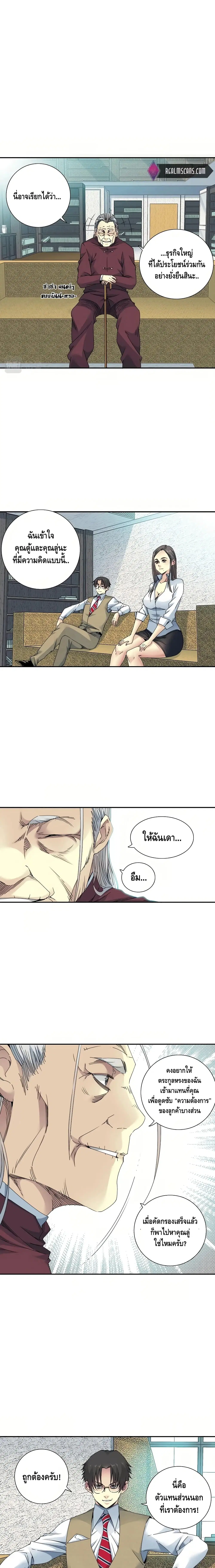 The Eternal Club ตอนที่ 57 หน้า 4