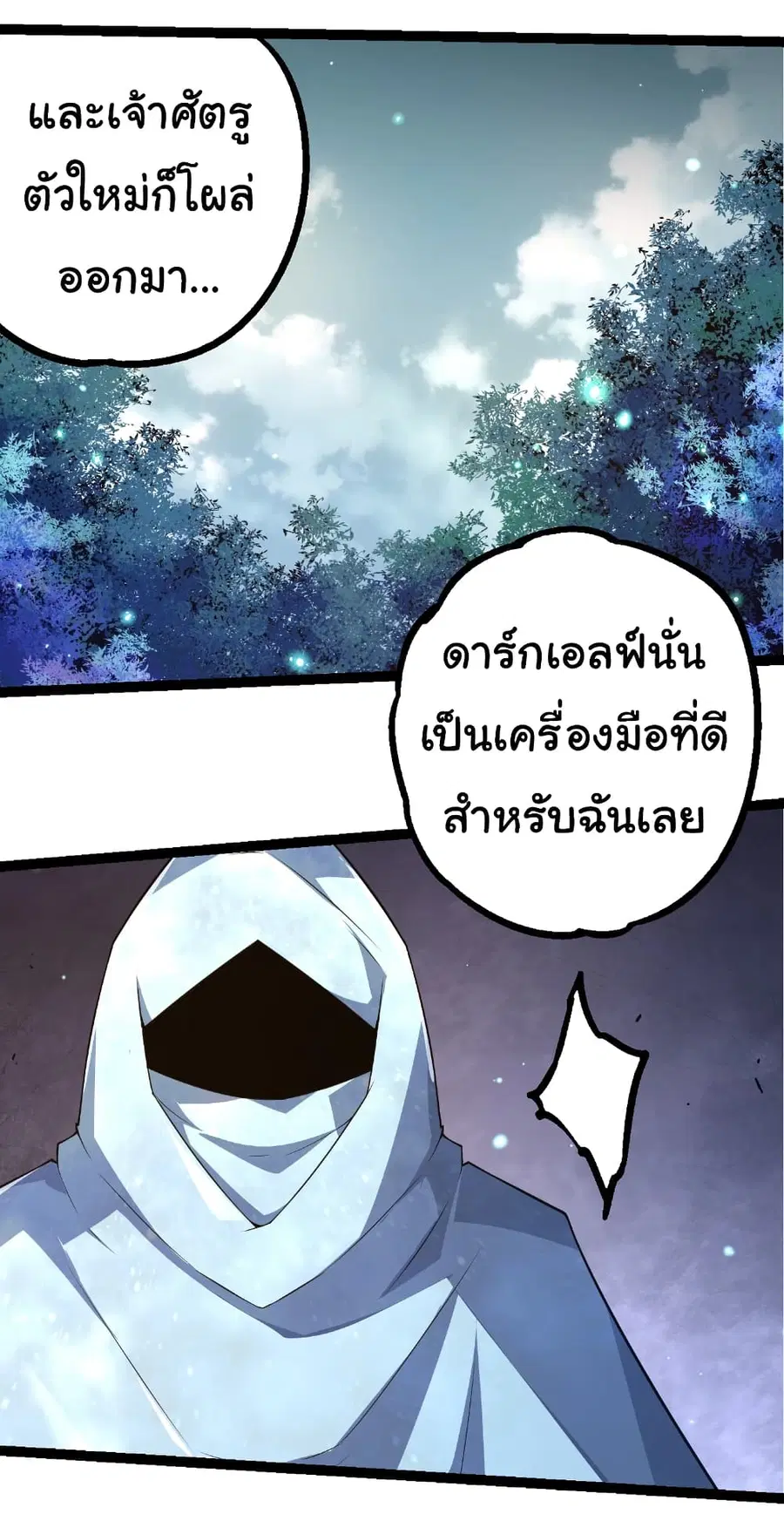 Evolution Begins With A Big Tree ตอนที่ 302 หน้า 29