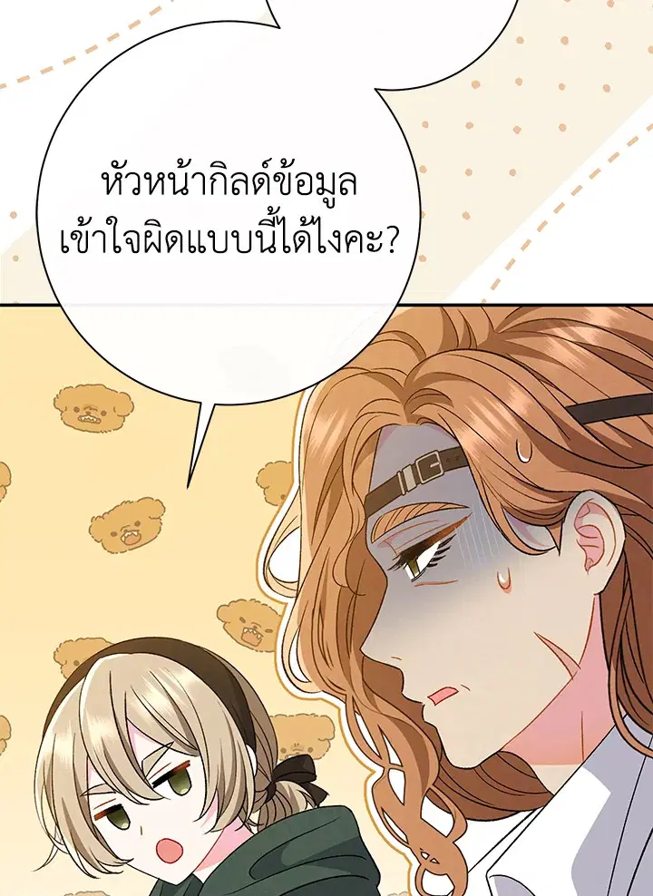 The Villain’s Match Is Too Perfect – คู่ดูตัวของนางร้ายเพอร์เฟกต์เกินไป ตอนที่ 29 หน้า 66