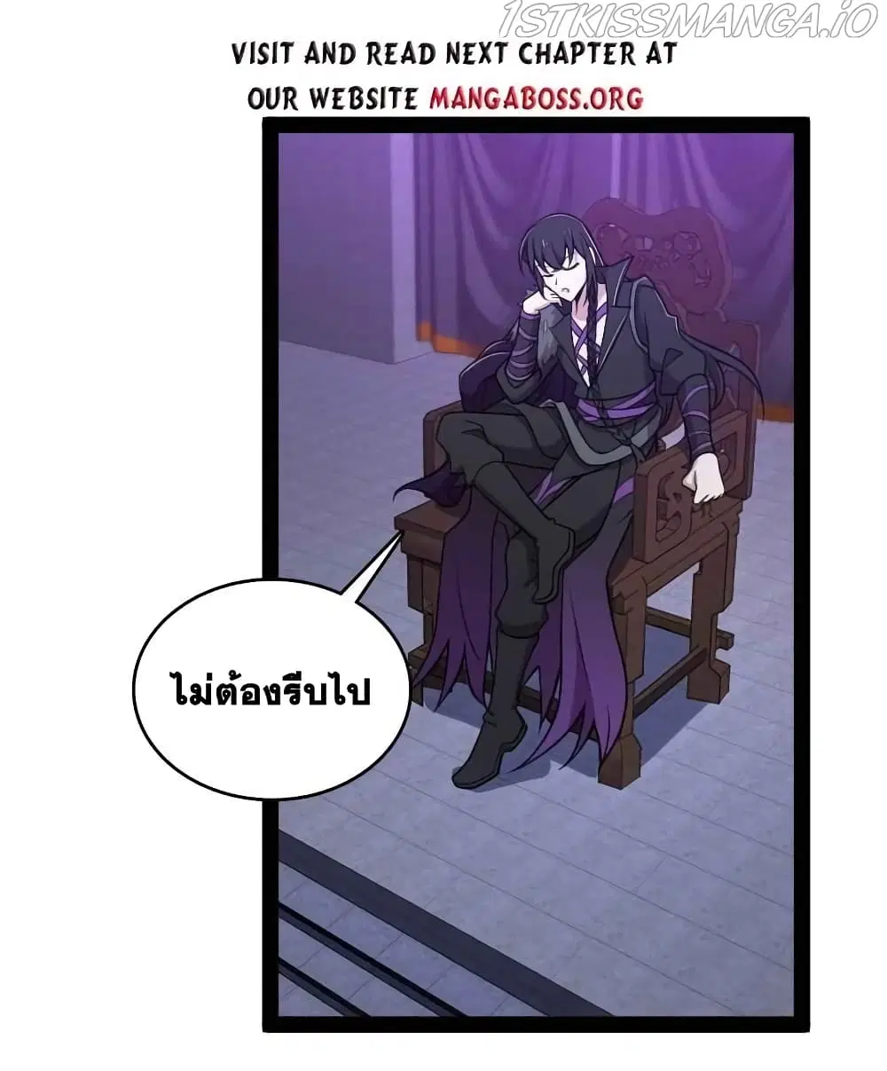 The Martial Emperor’s Life After Seclusion ตอนที่ 152 หน้า 2