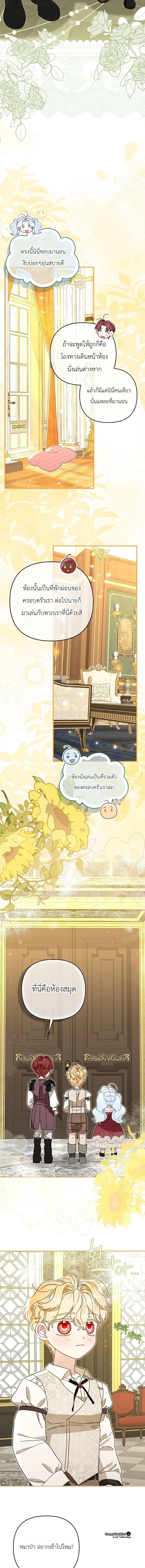The Heroine Takes Everything – ภารกิจหาเงินของเบบี๋วัย 4 ขวบ ตอนที่ 10 หน้า 8