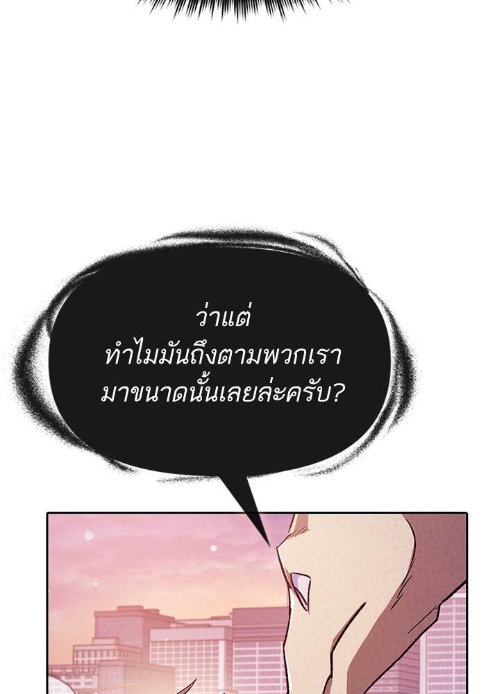 My S-Class Hunters (The S-Classes That I Raised) ตอนที่ 124 หน้า 156
