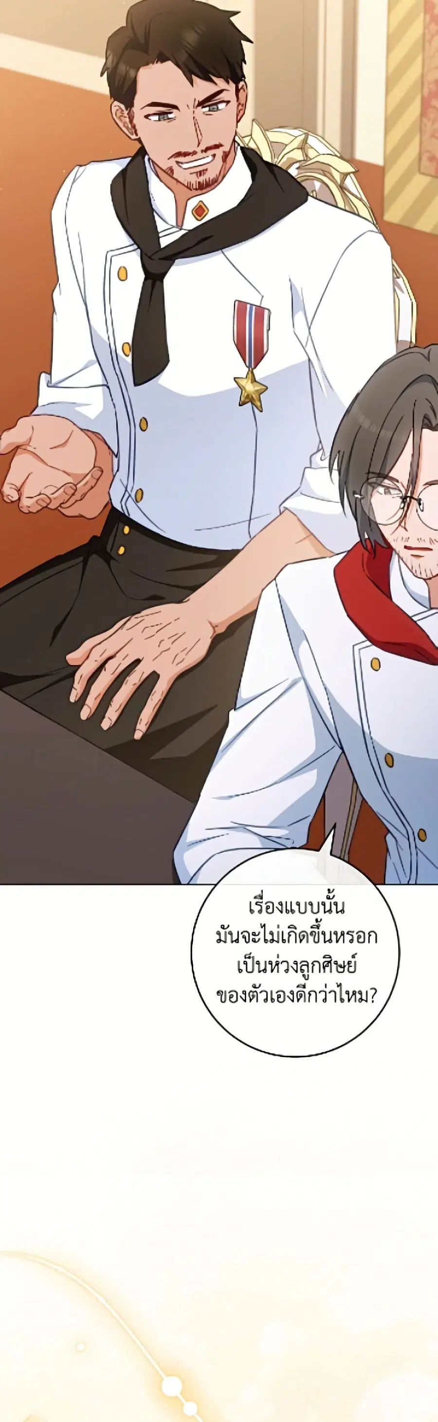 The Young Lady Is a Royal Chef ตอนที่ 200 หน้า 33