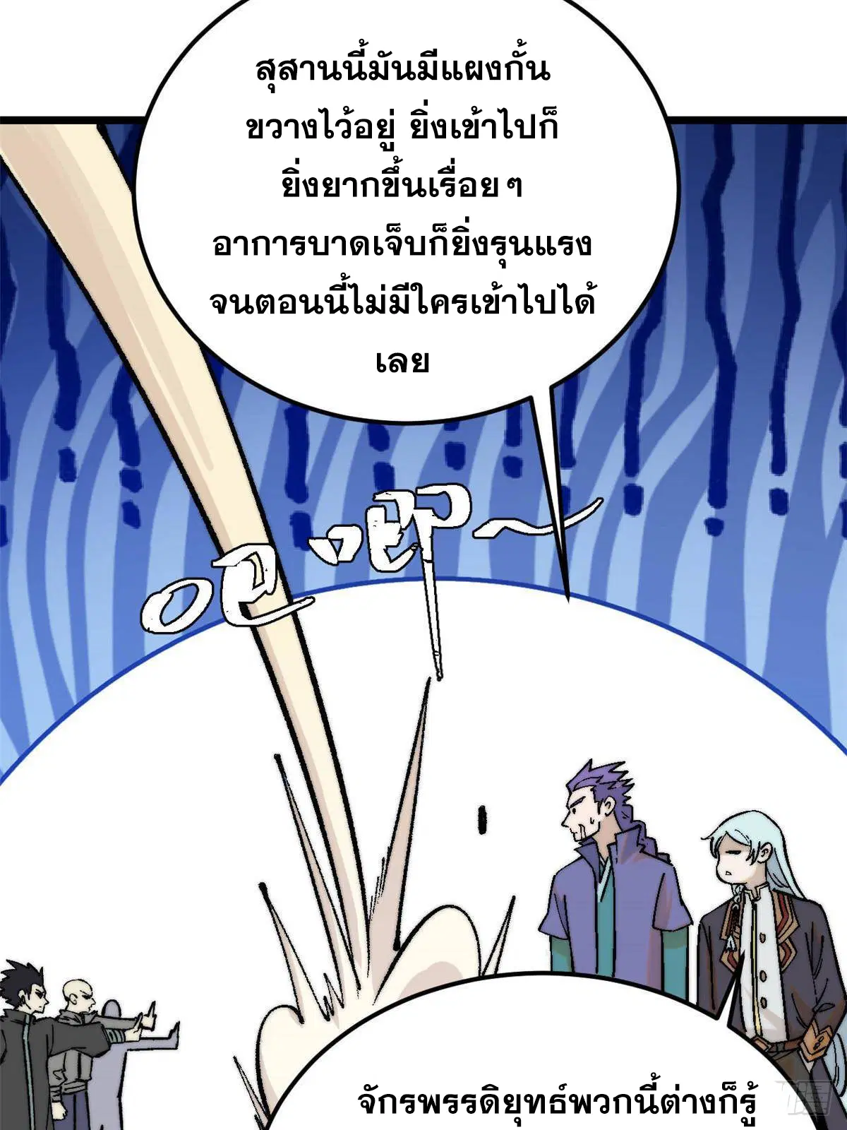 All Hail the Sect Leader ตอนที่ 320 หน้า 53