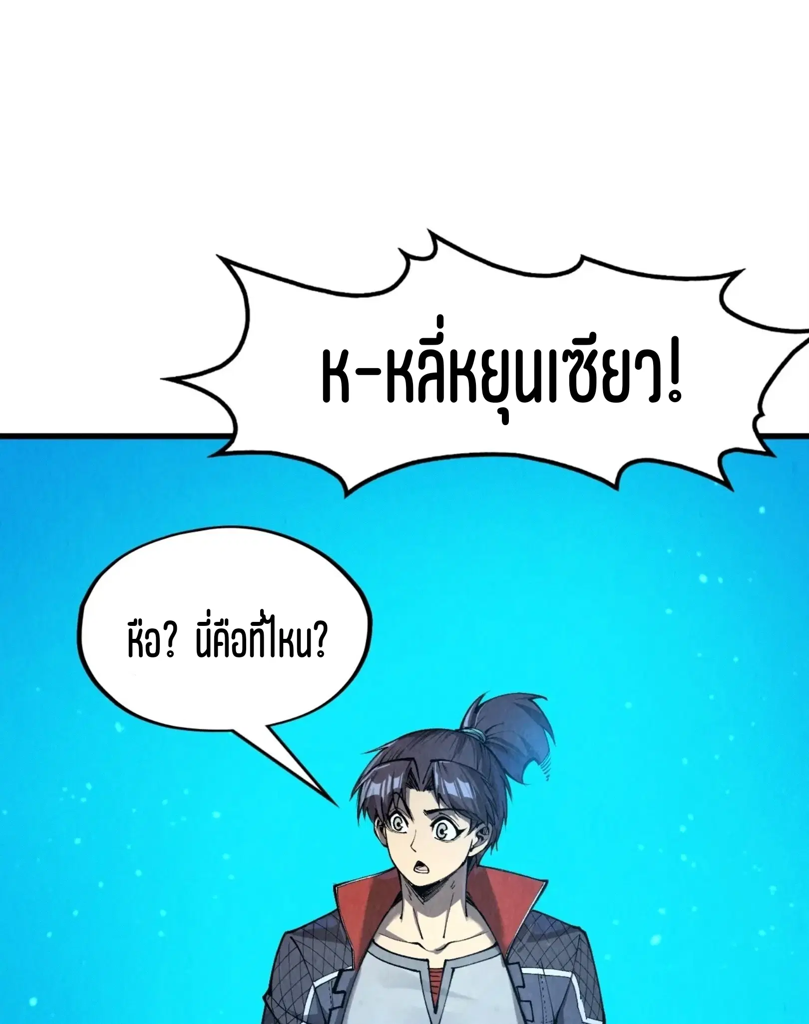 The Eternal Supreme ตอนที่ 261 หน้า 22