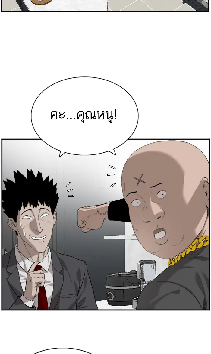 Bad Guy ตอนที่ 87 หน้า 47