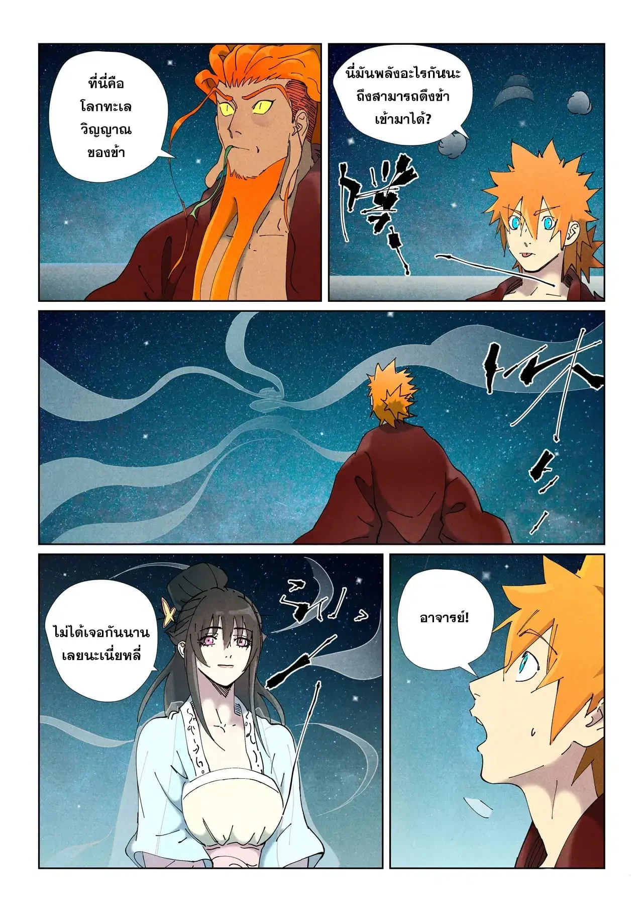 Tales of Demons and Gods ตอนที่ 505 หน้า 12