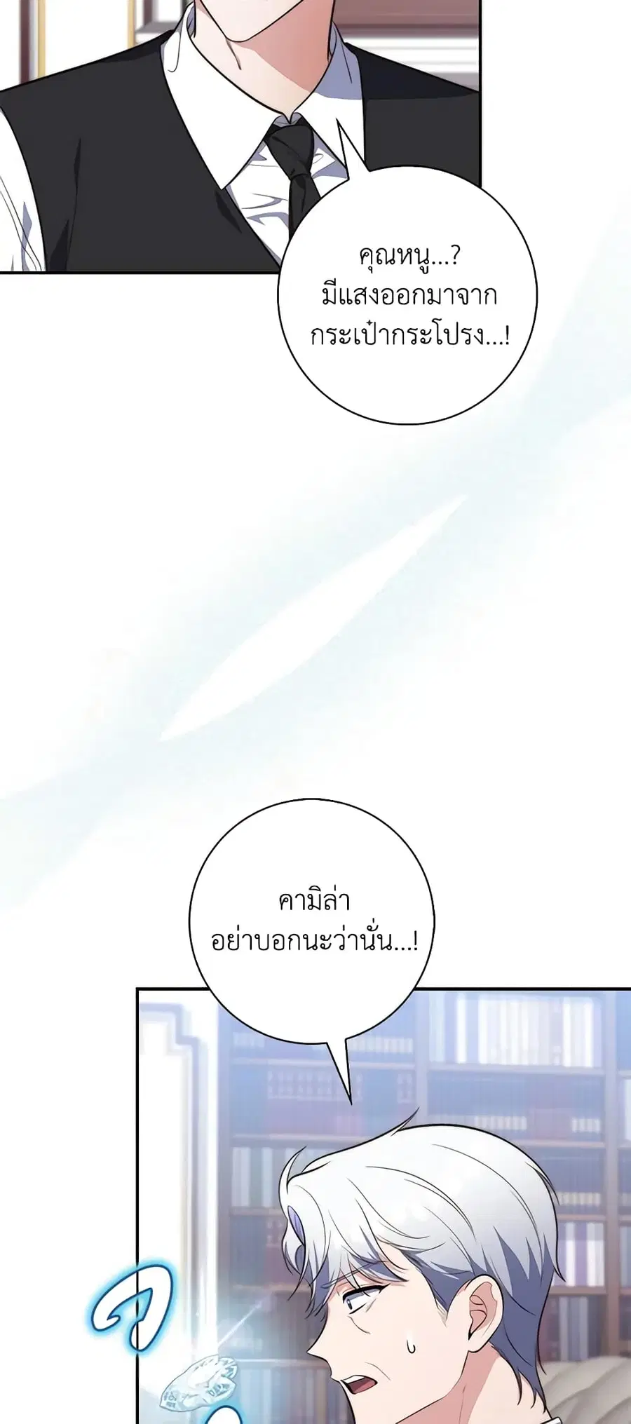 Fortune-Telling Lady ตอนที่ 22 หน้า 48