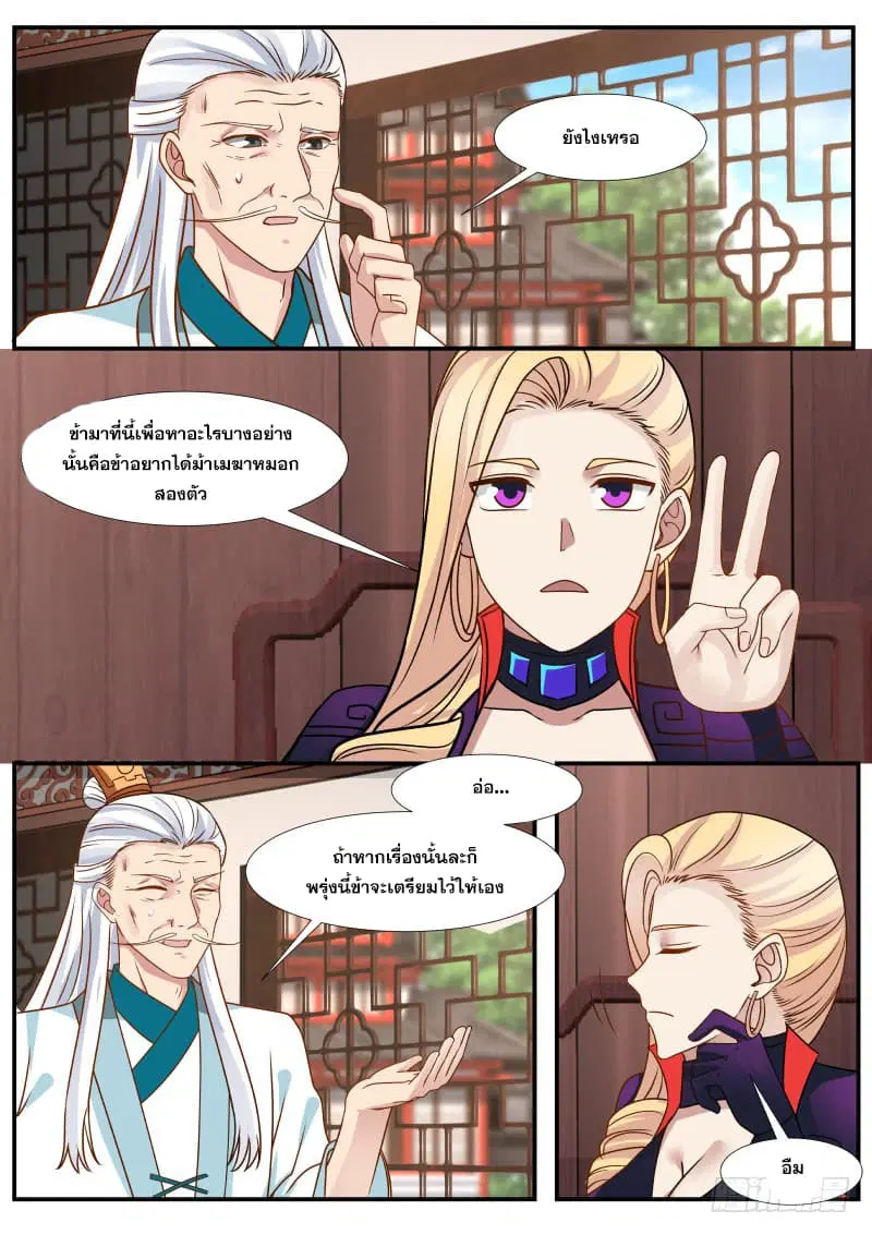 Martial Peak ตอนที่ 309 หน้า 4