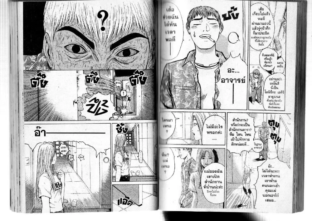 GTO : Great Teacher Onizuka ตอนที่ 127 หน้า 6
