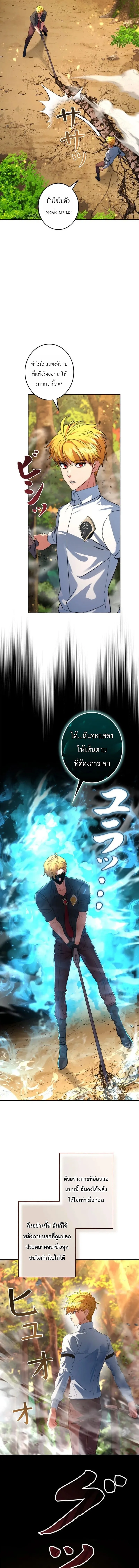 The Sword Emperor Who Surpasses His Previous Life จักรพรรดิเทพดาบ ผงาดเหนือชาติภพ ตอนที่ 8 หน้า 9