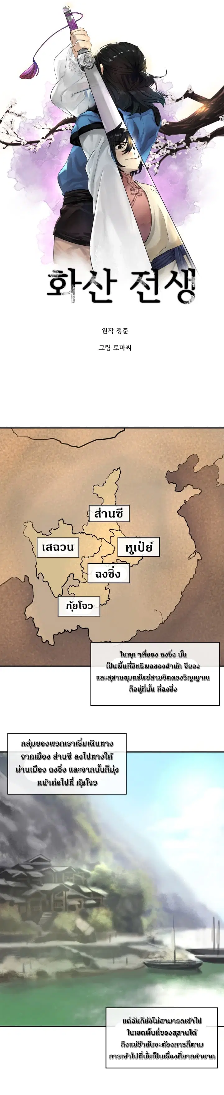 Volcanic Age ตอนที่ 10 หน้า 5