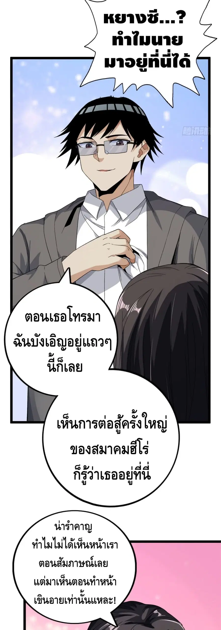 I Have 999 Skills ตอนที่ 54 หน้า 9