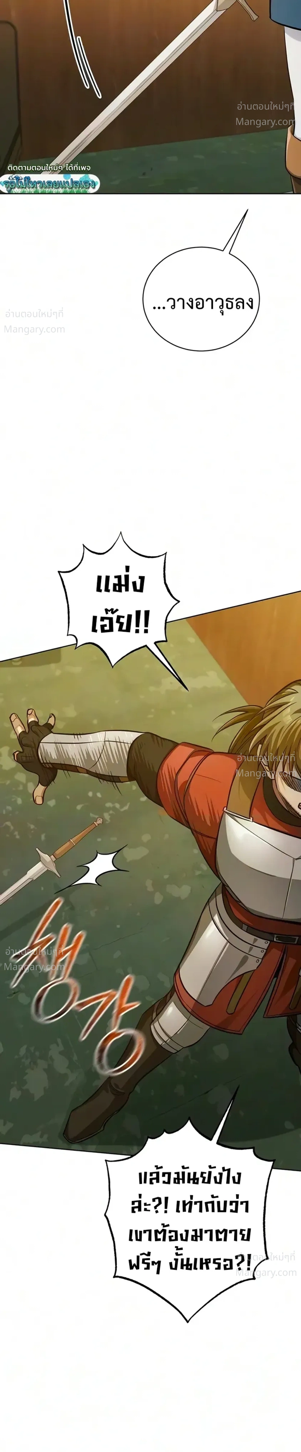 The Magic Tower’s Problem Child ตัวอันตรายแห่งหอคอยเวท ตอนที่ 54 หน้า 48