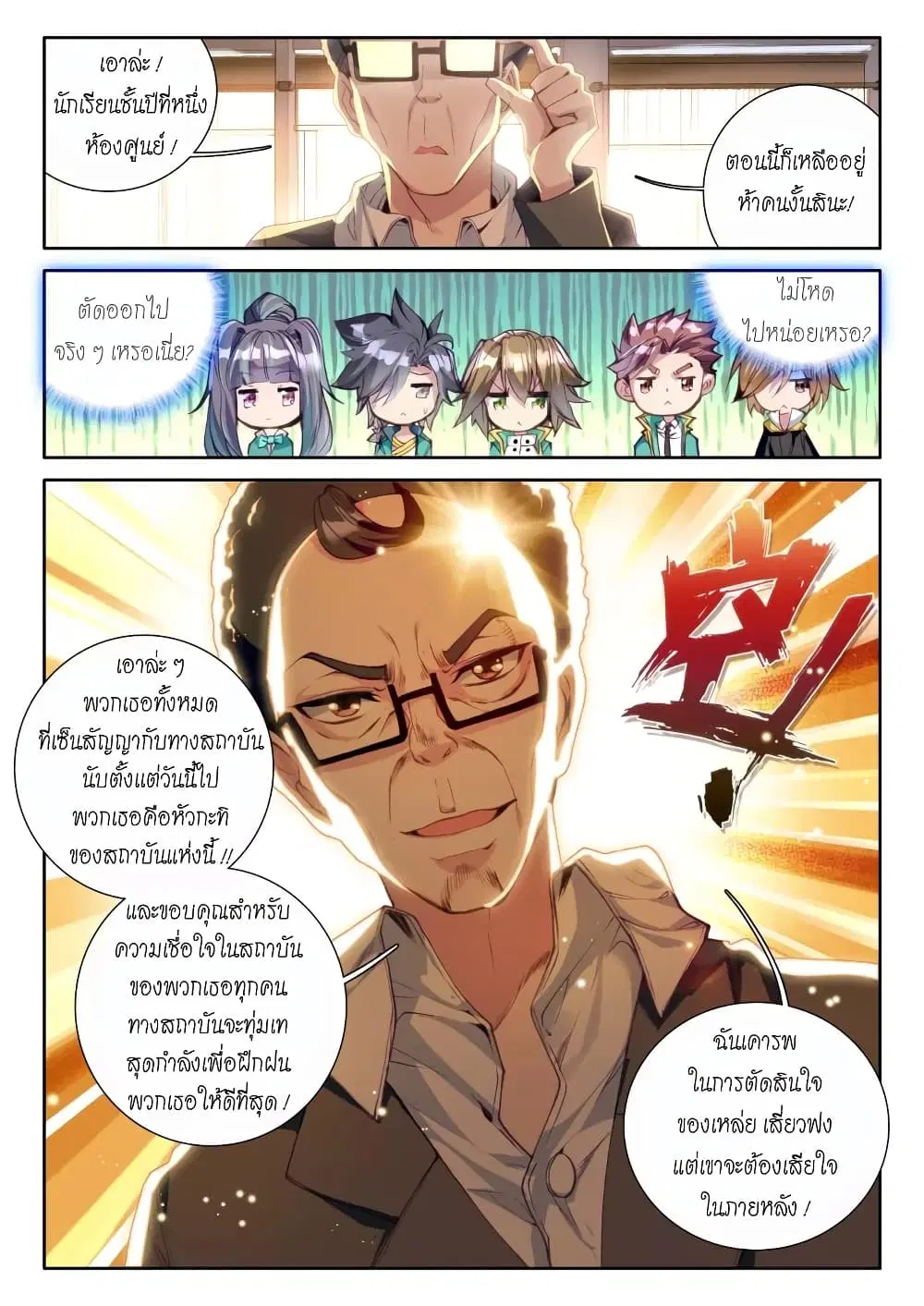 Douluo Dalu III: Longwang Chuanshuo ตอนที่ 44 หน้า 16