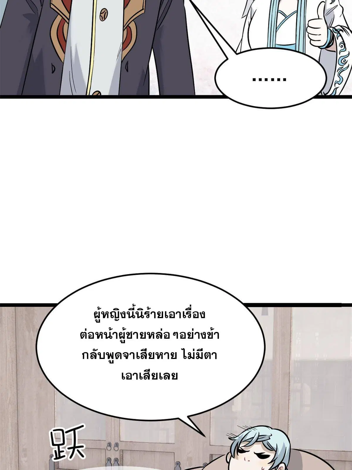 All Hail the Sect Leader ตอนที่ 125 หน้า 50