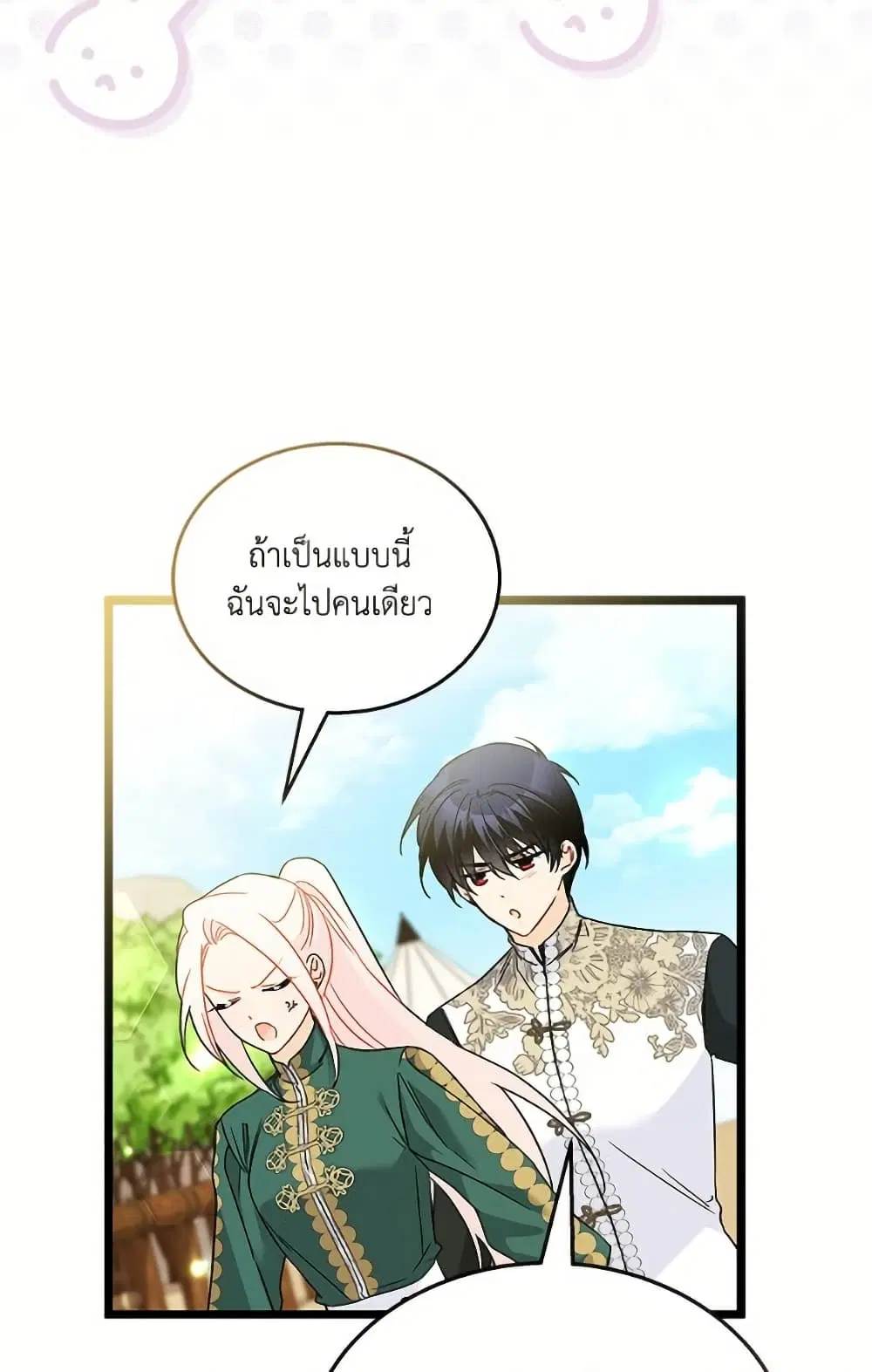 The Symbiotic Relationship Between a Panther and a Rabbit ตอนที่ 175 หน้า 58