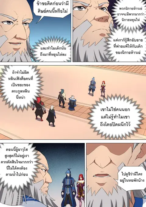 God of Martial Arts ตอนที่ 25 หน้า 7