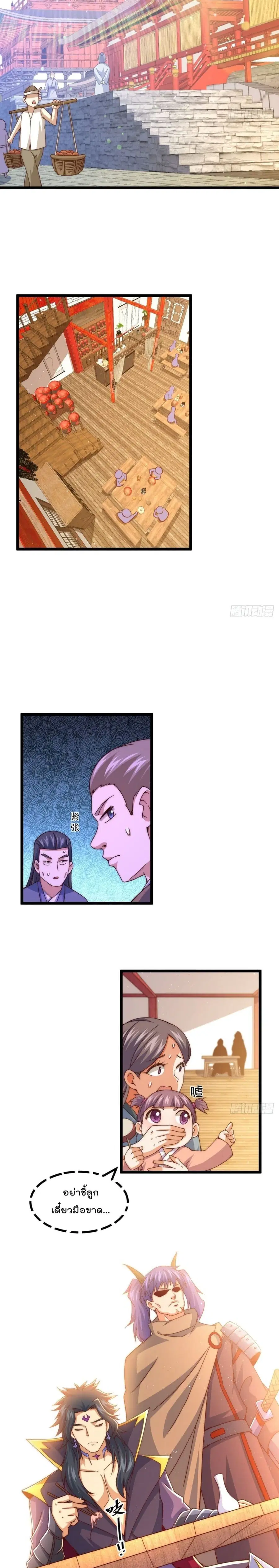 Who is your Daddy ตอนที่ 102 หน้า 6