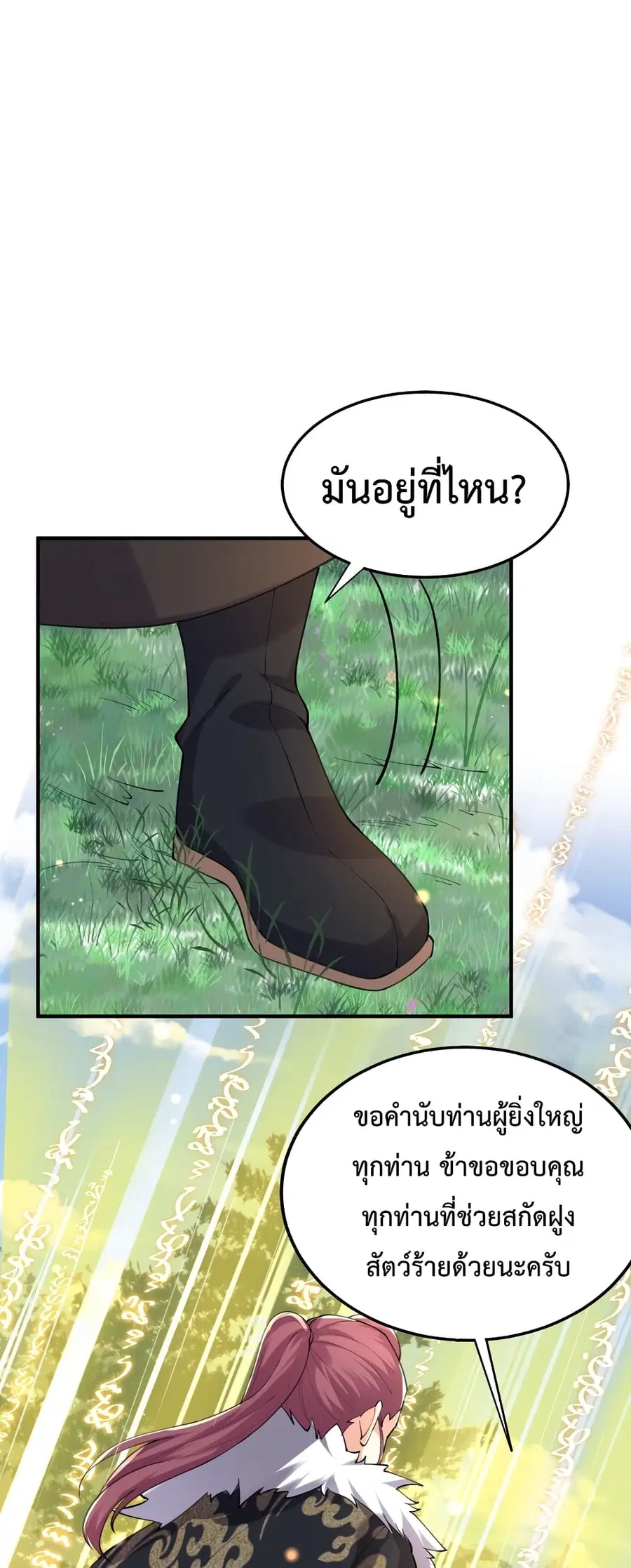 Am I Invincible ตอนที่ 63 หน้า 5