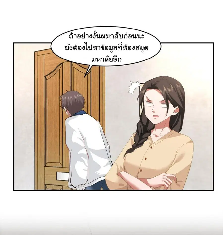 I Really Don’t Want to be Reborn ตอนที่ 113 หน้า 26
