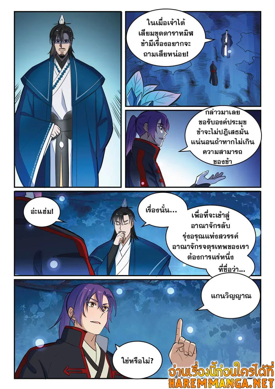 Bailian Chengshen ตอนที่ 414 หน้า 7