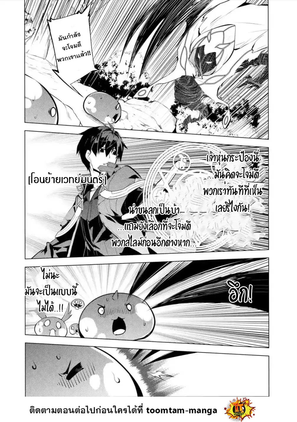 Tensei Kenja no Isekai Life ตอนที่ 46.3 หน้า 10